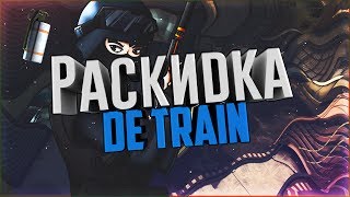 BasicSmoke&#39;s De_Train . Раскидка на Train