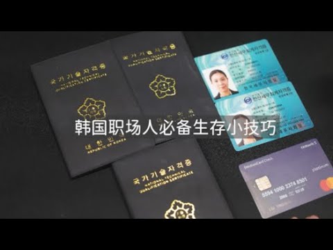 薅韩国羊毛！如何申请300万国民学习卡？韩国留学生职场人生存技巧