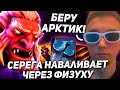 Серега Пират через ФИЗОВЫЙ БИЛД в Custom Hero Chaos
