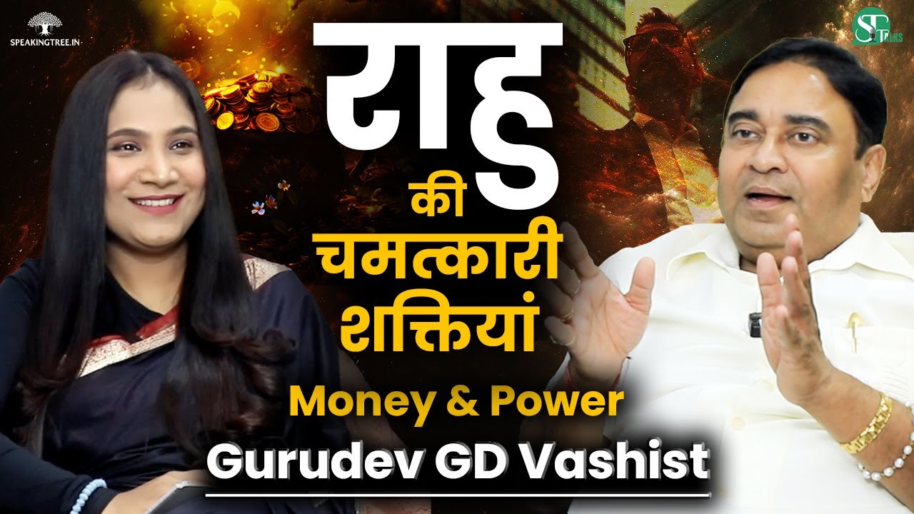 राहु के आकस्मिक Results । Astro Analysis of Rahu & Powerful Upay | Lal Kitab । Gurudev GD Vashist