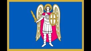 Флаг Киева.