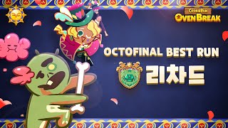 Grand Champions League Octofinal Best Run by 리차드 (Candlelight Season)