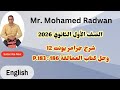 اولى ثانوي 2026 شرح جرامر يونت 12 وحل كتاب العمالقة   183 186