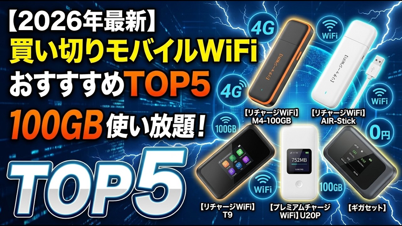 2026 Latest] Top 5 Recommended One-Time Purchase Mobile WiFi | No