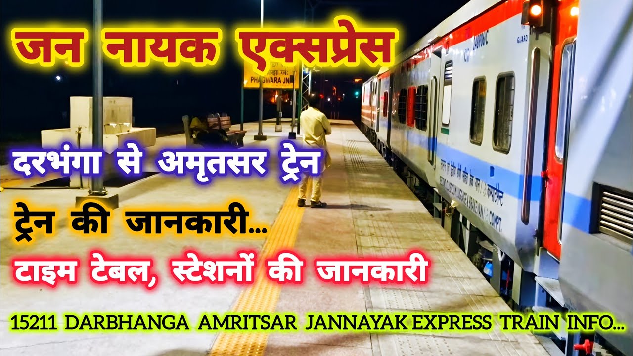 JAN NAYAK EXPRESS | DARBHANGA AMRITSAR | 15211/15212 JANNAYAK EXPRESS ...