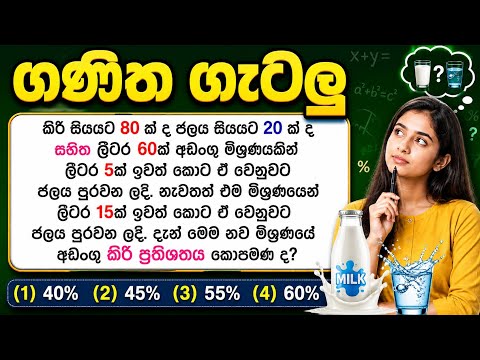 මේ ගණිත ගැටලුව විසඳන්න ඔබට පුළුවන්ද? | IQ Sinhala Math Puzzle | Ganitha Gatulu | #iq