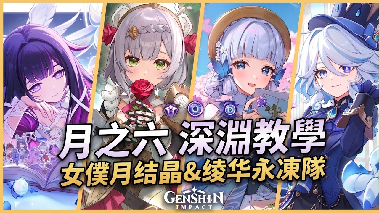 How to BEAT 6.5 SPIRAL ABYSS Floor 12: Guide & Tips w