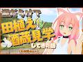 泥だらけで田植え&酒蔵見学してきた話【丹波篠山ロケ】