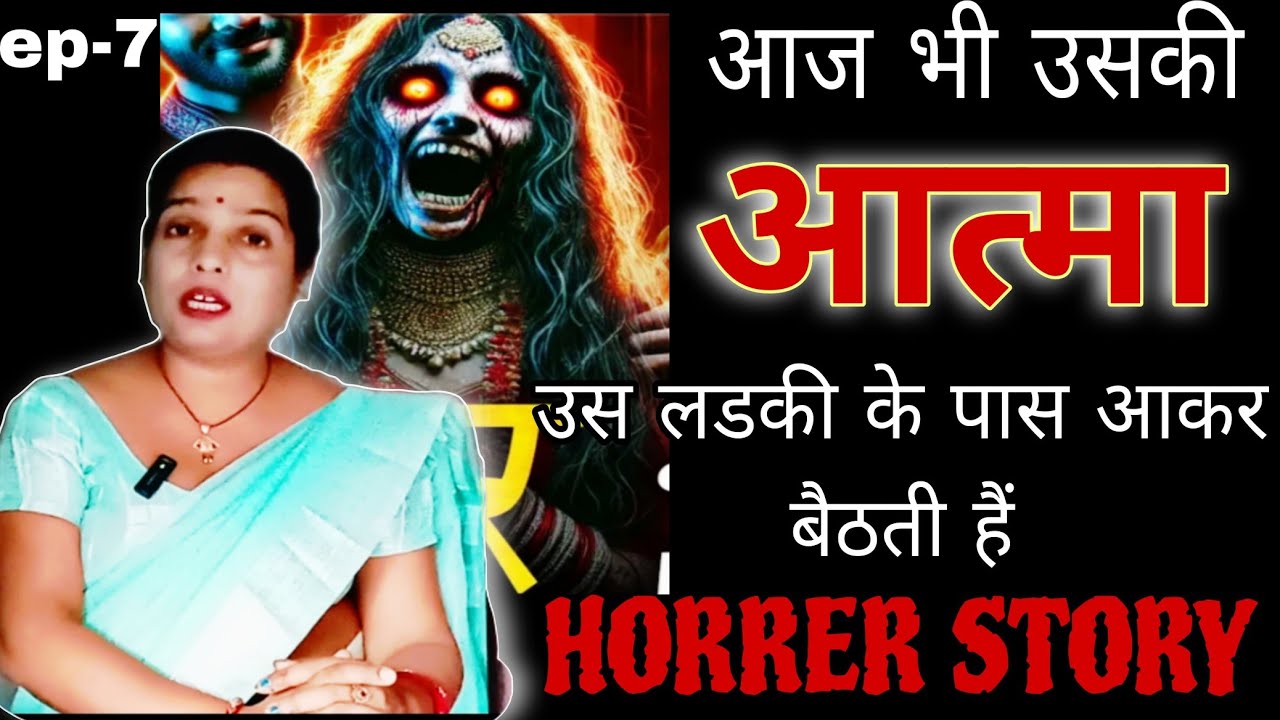 रोज रात को आती थी और करती थी #horrorstories