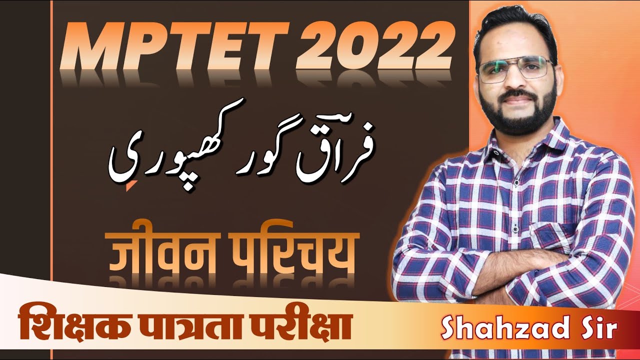 Firaq Gorakhpuri Hayat o Khidmat فراق گورکھپوری حیات و خدمات || MP TET VARG 1 #mptet