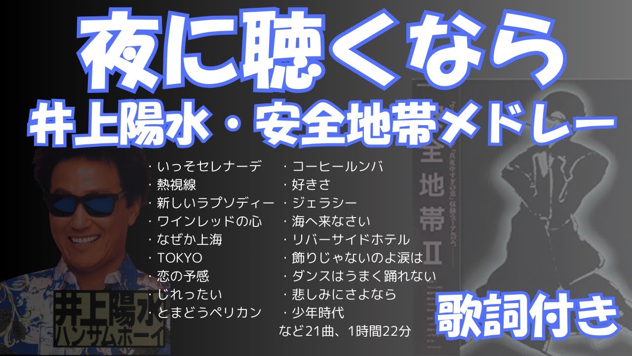 井上陽水メドレー,まったりしっとり#井上陽水 #井上陽水メドレー #安全地帯メドレー #安全地帯