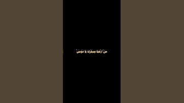 ولقد اريناه اياتنا - كرومات القران الكريم - شاشة سوداء للشيخ محمد ايوب