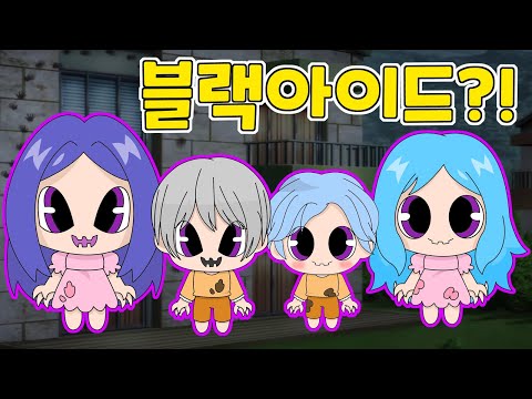 🖌 블랙아이드 4남매 따라그리고 색칠하기! 비 내리는 마을의 미스터리..무슨 사연일까??