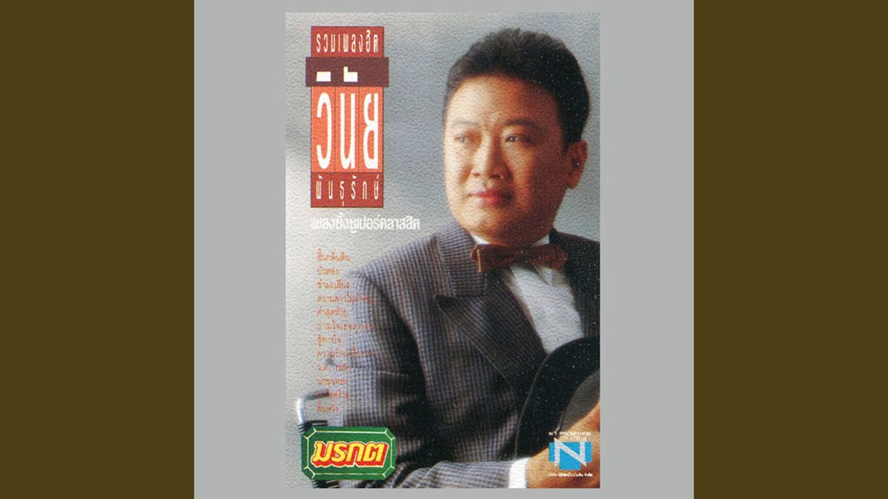ปกเพลง คำสุดท้าย — PAUSE