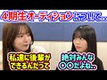 山下瞳月と中嶋優月、4期生オーディションについて正直な気持ちを語る【文字起こし】櫻坂46