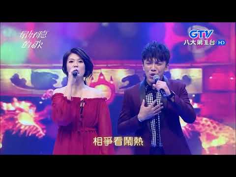 2017.10.03【最好聽的歌】曹雅雯+許志豪 台北迎城隍