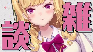 【雑談/talk】朝活成功の世界線、ダウナーな鷹宮とチルい曲(Chill MIX)
