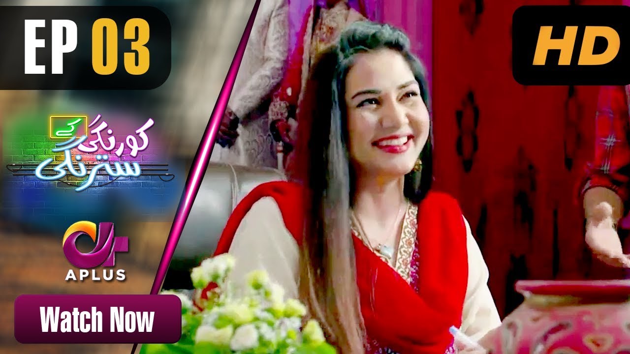 Korangi Ke Satrangi - Episode 3 Aplus Jul 7, 2019