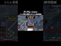 【ディヴォーション】レレレ移動でリコイル制御する練習用動画(ディボは誰得かもしれませんが流行っているようなので…) #shorts #apex #apexlegends #ゲーム実況 #fps