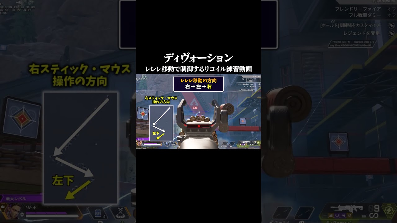 【ディヴォーション】レレレ移動でリコイル制御する練習用動画(ディボは誰得かもしれませんが流行っているようなので…) #shorts #apex #apexlegends #ゲーム実況 #fps