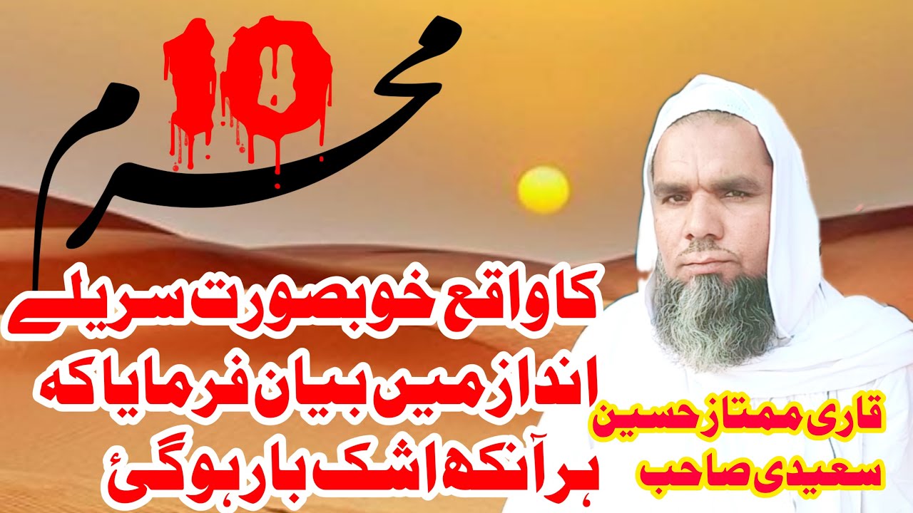 New Saraiki Bayan 2023/Shane Imamam Ali Makam/qari Mumtaz Husain Saeedi Sahab