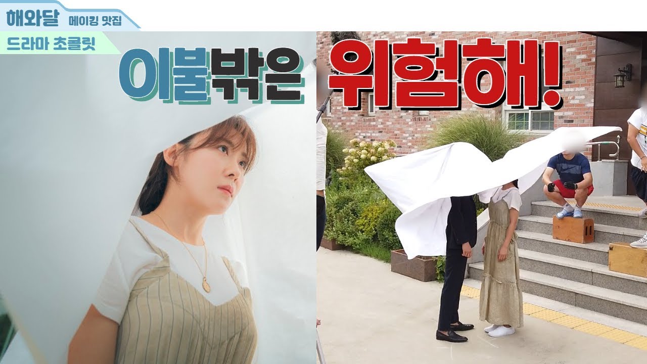 [드라마초콜릿]하지원의 숨바꼭질! 그대로 멈춰라~