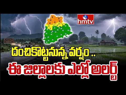 ఏపీలో భారీ వర్షాలు..ఈ జిల్లాలకు హై అలర్ట్ | Heavy Rains In AP | Rain Alert To AP | hmtv - HMTVNEWS