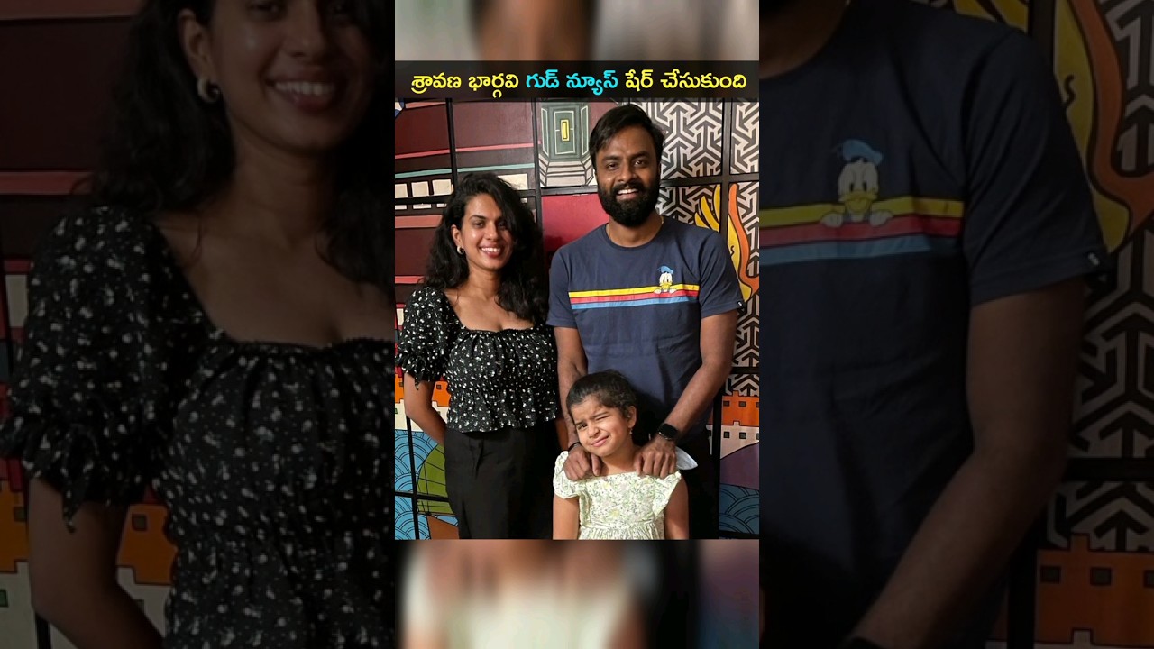 సింగర్ శ్రావణ భార్గవి గుడ్ న్యూస్ షేర్ చేసుకుంది 