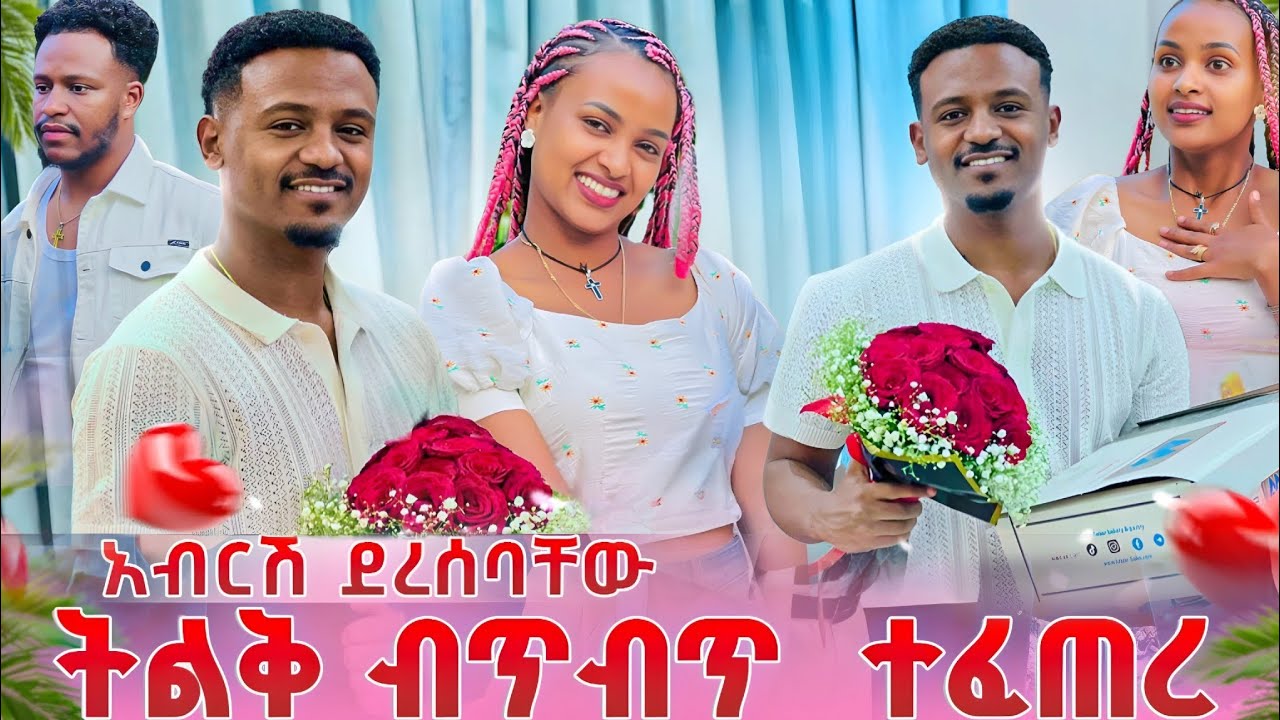 ዳኒ ለሩታ ሁሌም ከጎንሽ ነኝ አላት ዳኒ ተበቀለላት😱// entertainment@abgrace7318 @Rutagrace_r 