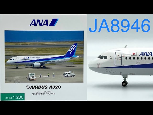全日空商事 NH20062 ANA AIRBUS A320 JA8946 1/200 Diecast ANA