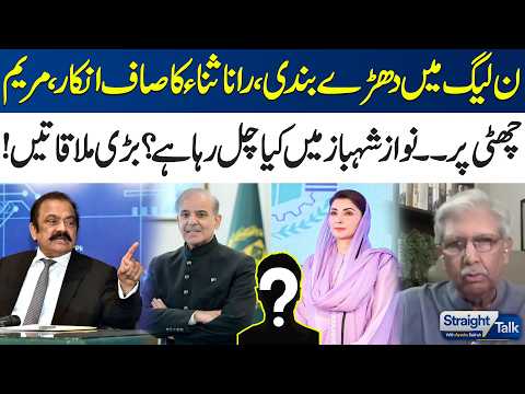 Rana Sana Drops Bombshell on PML-N Rift | What’s Happening Inside the Sharif Family? | Samaa TV