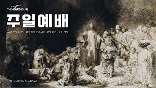 0810 주일 1부 예배  「하나님의 비밀」  (골 2:1-3) - 윤석배 목사