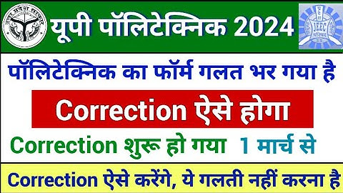 up polytechnic form correction date 2024 || up polytechnic form correction kaise kare 2024