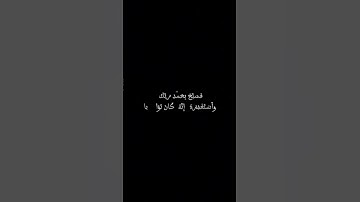 سوره النصر الشيخ ياسر الدوسري