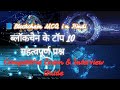 📘Blockchain MCQ in Hindi | ब्लॉकचेन के टॉप 10 महत्वपूर्ण प्रश्न | Competitive Exam &amp; Interview Guide