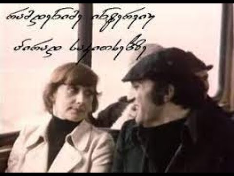 რამდენიმე ინტერვიუ პირად საკითხებზე