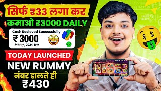₹430 Bonus 🤯🤑 New Rummy App 2024 | Best Rummy Game To Earn Money | Rummy | Teen Patti Real Cash Game screenshot 3