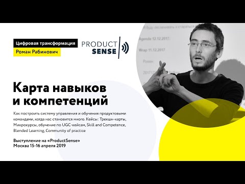 Карта навыков и компетенций