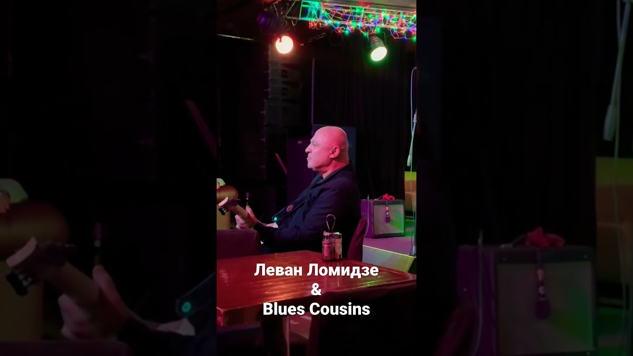 Леван Ломидзе & Blues Cousins в Ритм и Блюз.