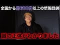 【全国から600件以上の情報提供】誠の正体がわかりました。【Breaking Down20】
