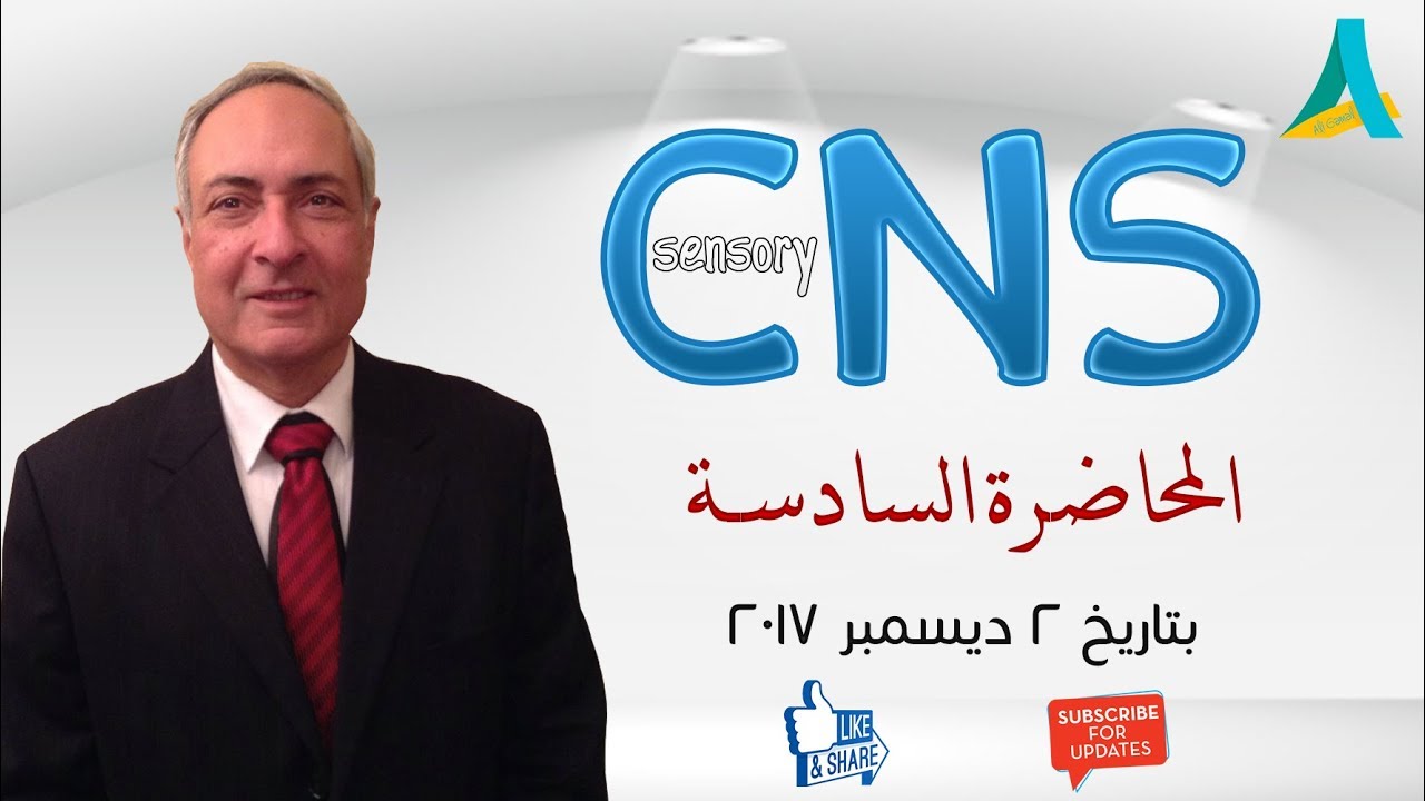 Dr.Nagi - Live Physiology - Lecture 42 - CNS Sensory (6)