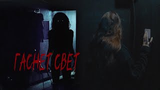 Квест в Челябинске "Гаснет свет". Пройди вместе с Mistik-Quest!