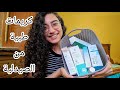افضل كريمات ترطيب طبية للوجه و الجسم و المناطق الحساسة من الصيدلية لكل انواع البشرة ايزيس رسمي 