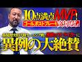 「10点満点MVP!ゴール、ポストプレー文句なし」森保J歴史的大勝チュニジア戦で殊勲のストライカーに異例の大絶賛