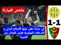 Watch The Highlights And Goals Of The Match Between JS Kabylie 1 And MC Alger 1 A Draw That Fel 