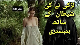 Devilish Education 1995 || Diabelska edukacja || Movie Explained in Urdu\\Hindi ||Movies in UH