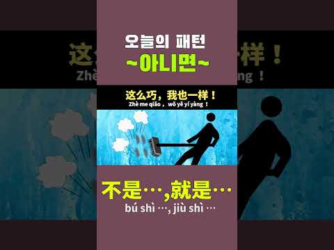 A 아니면 B/ A이거나 B이거나