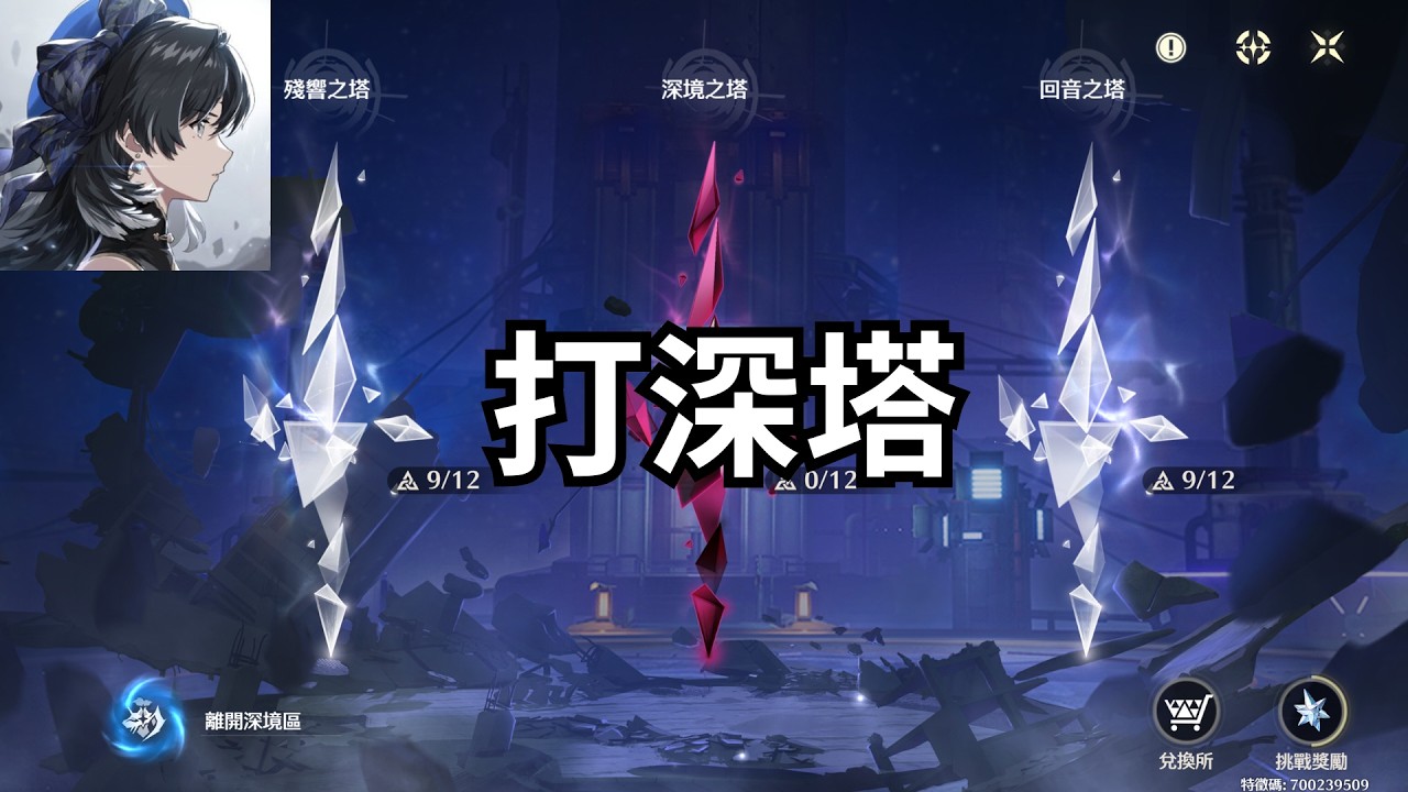 20260302【鳴潮】赫斯醫生抽到後的第一次新深塔