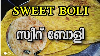 SWEET BOLI | സ്വീറ് ബോളി | Kerala Sadhya Boli | Malayalam | Simple Recipe | Daily life tales - 32