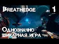 Breathedge - обзор и прохождение шикарной и очень смешной выживалки от российских разработчиков #1